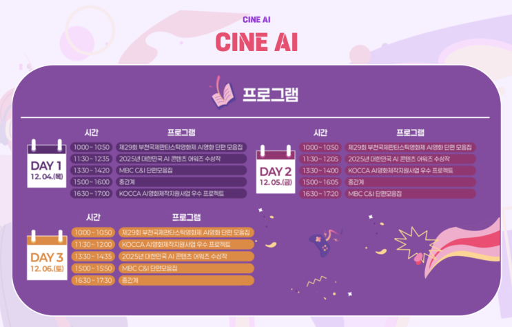  [페스티벌] AI콘텐츠 페스티벌 2025