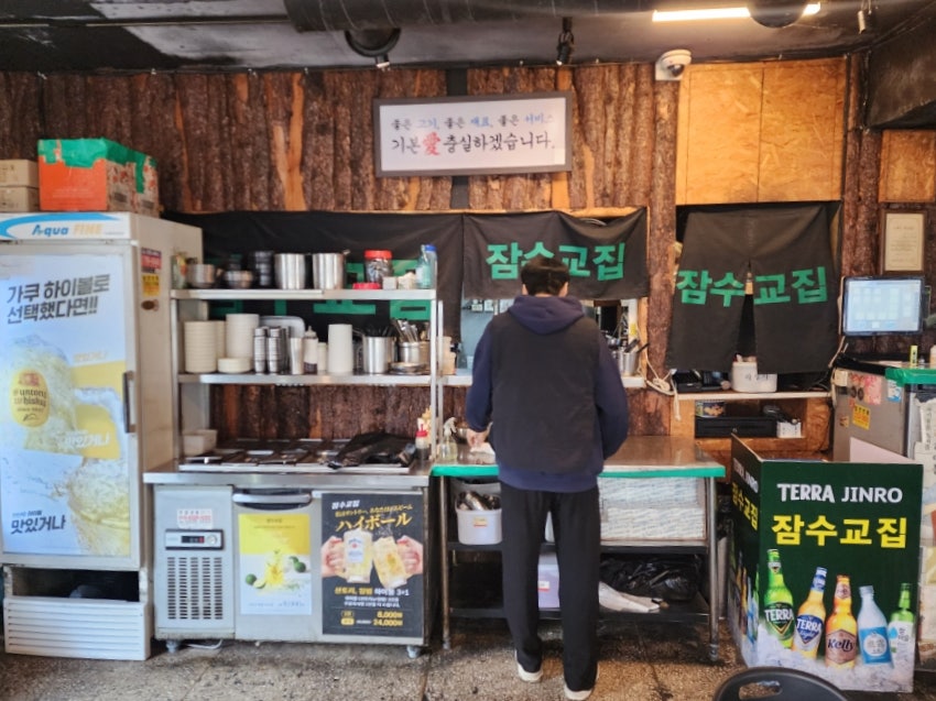 잠수교집 2호점 사진 4