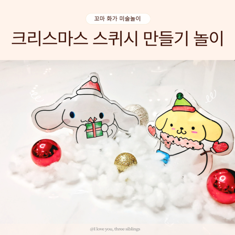 종이 스퀴시 만들기 무료 도안 크리스마스 시나모롤, 폼폼푸린 스퀴시 장난감 색칠