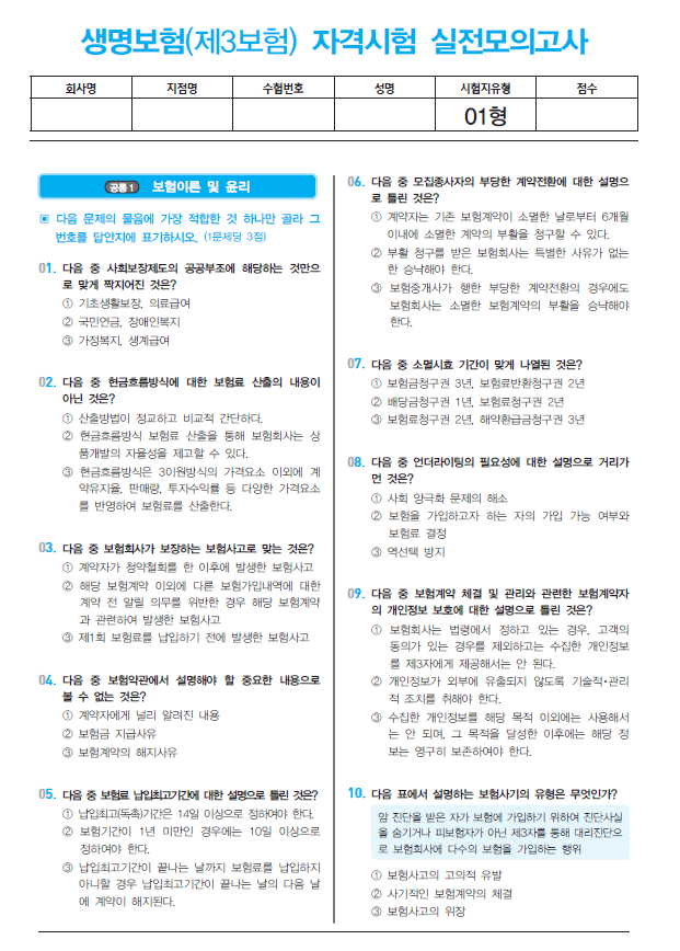 생명보험자격시험 실전모의고사 (1형)