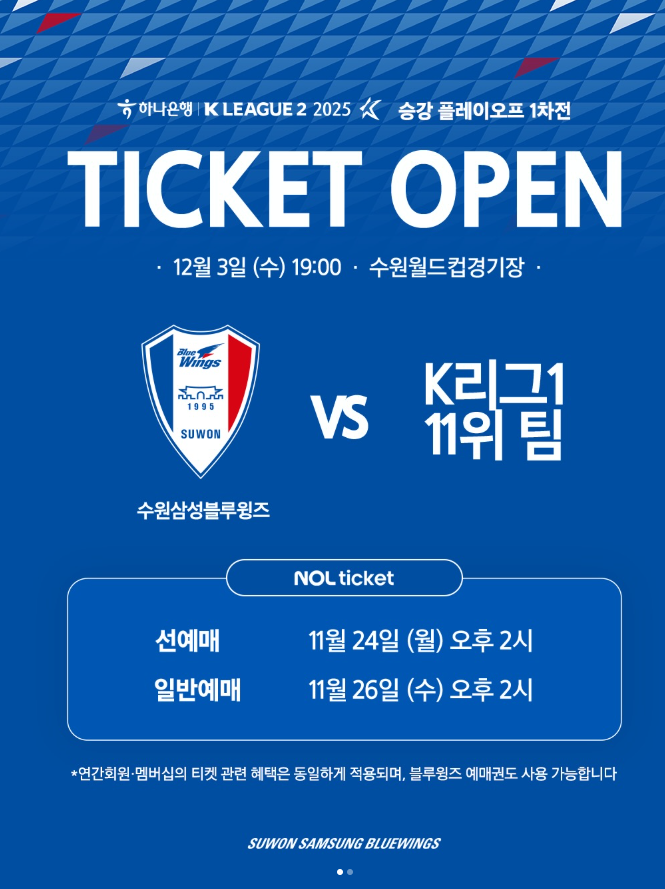 <b>제주</b> 유나이티드 vs 수원 삼성K리그1 <b>승강 PO</b> 1차전 프리뷰... 