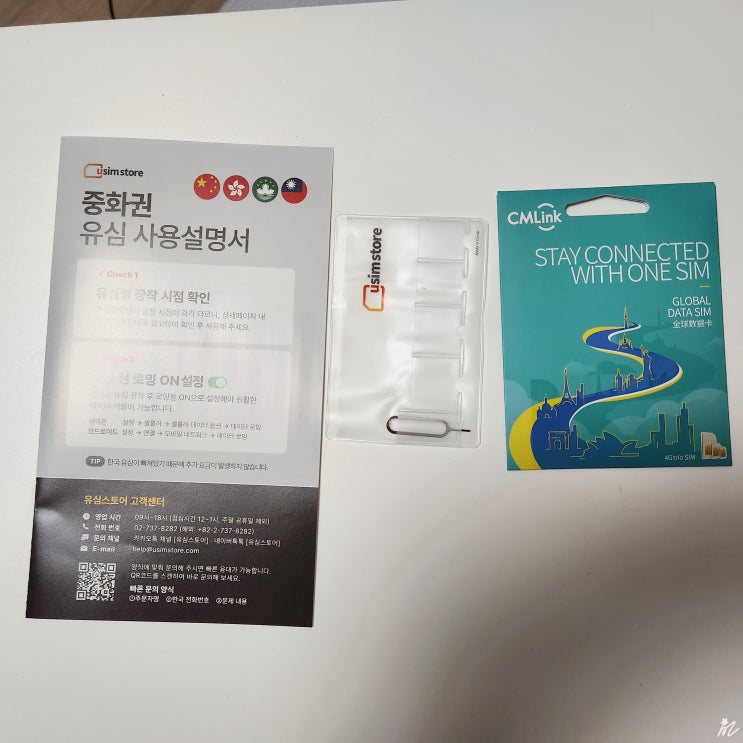  [중국 상하이 여행 준비] 내돈내산 유심 준비 - 이심 안되는 갤럭시 유저를 위한 유심 추천