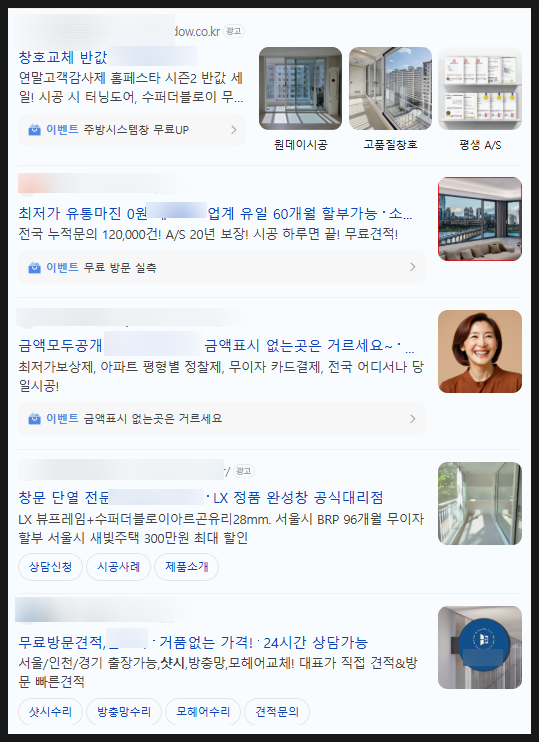샷시 업체, 호구 되지 않기 위해 꼭 알아야 할 2가지