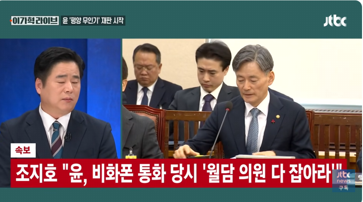 윤석열 여인14명 <b>체포</b> 명단 이어 <b>월담 의원</b>들 <b>체포지시</b>도 증언