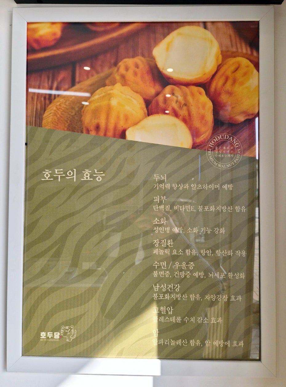 호두당 강릉사천점 사진 6