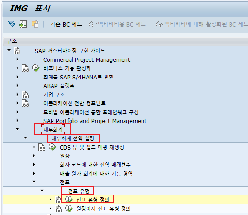  SAP FI - SAP 전표유형(Document Type)