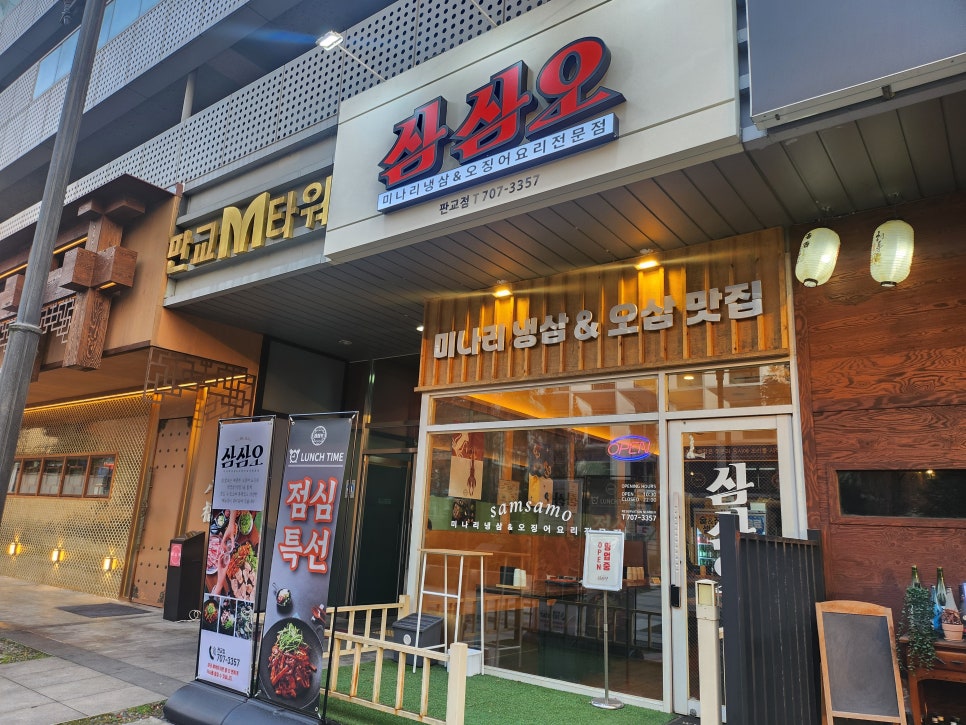 삼삼오 판교점 사진 1