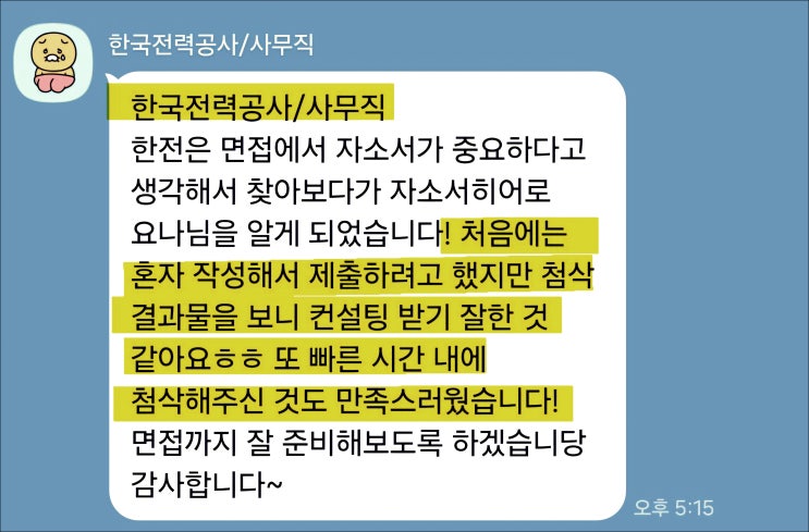  한국전력공사 전기원 자기소개서 작성 가이드