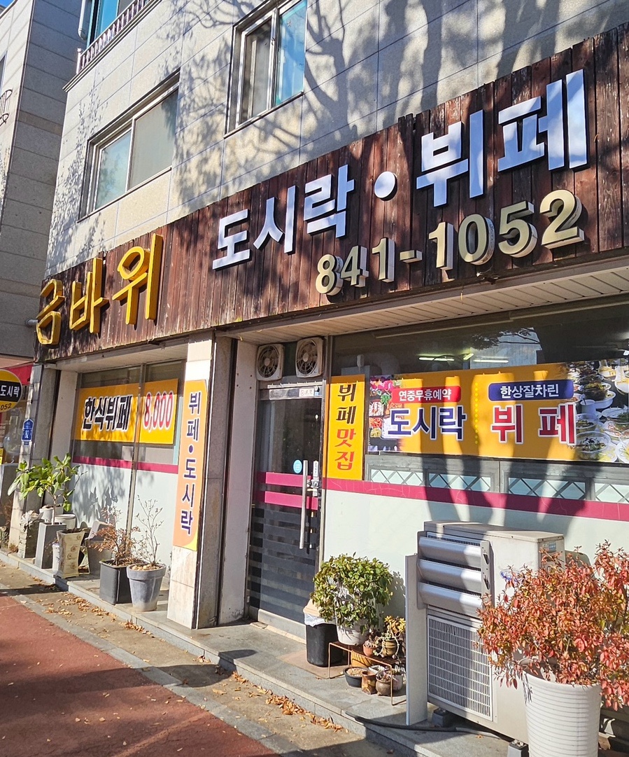 금바위 사진 1