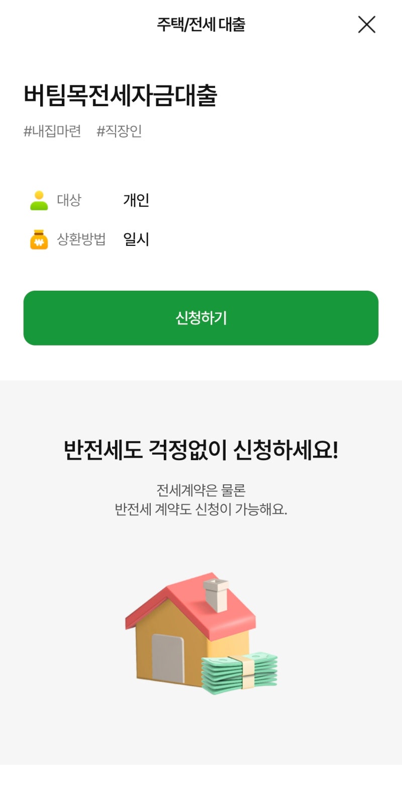 농협은행 비대면 HF 청년 버팀목 전세자금대출 후기(feat. 허그든든전세주택)