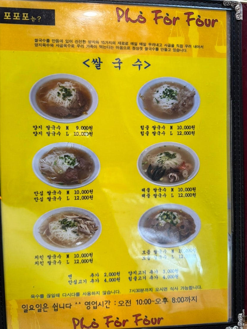 포포포베트남쌀국수 송탄본점 사진 5