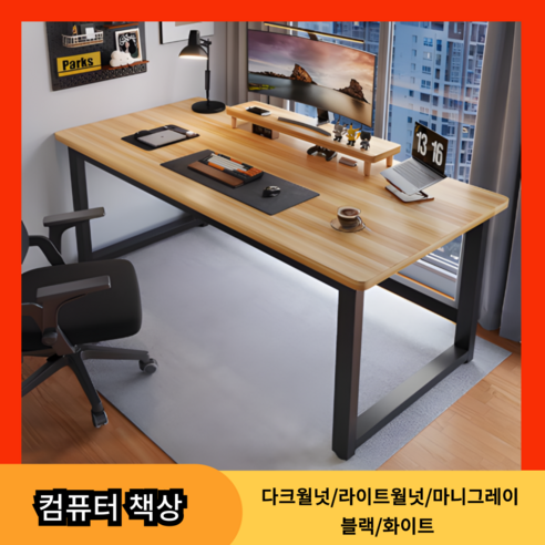  SH 모던 컴퓨터 사무실 게이밍 책상