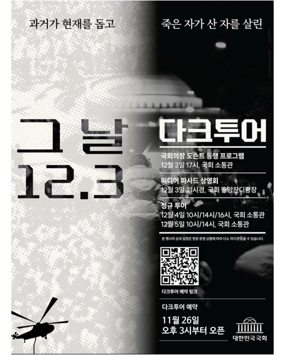 12·3 <b>다크투어</b>