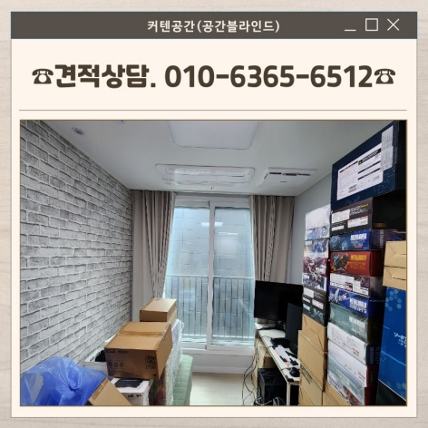  강서구커튼 블라인드 거실커튼 맞춤시공으로 완성한 등촌동 포엠빌