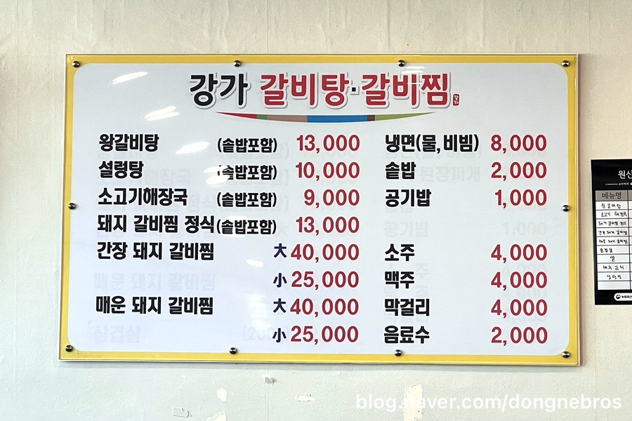 강가갈비탕찜 사진 6