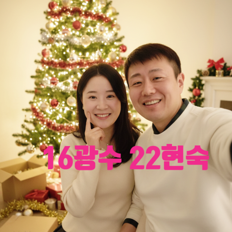  나는솔로 16기 광수 22기 현숙 다시 만난다! 헤어진 이유 충격 사연 고백! 결혼은 안한다 선언!?
