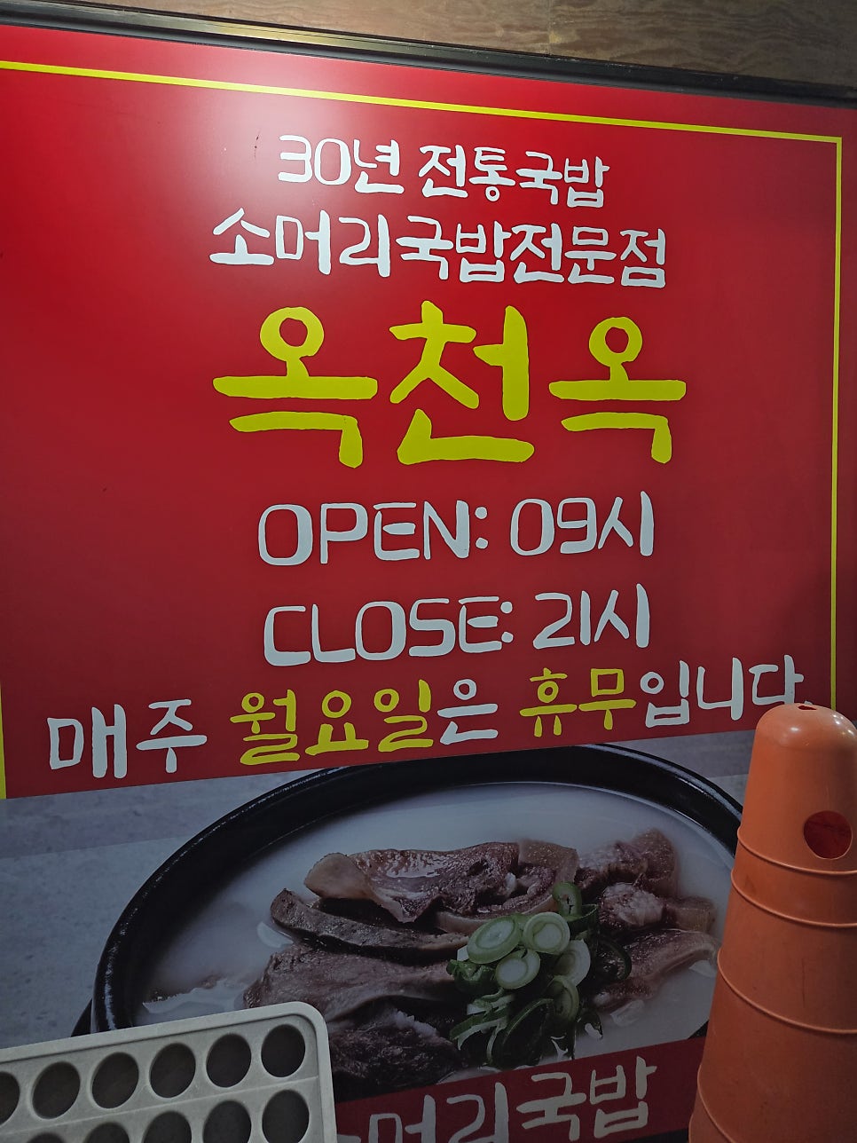 옥천옥 봉명동본점 사진 2