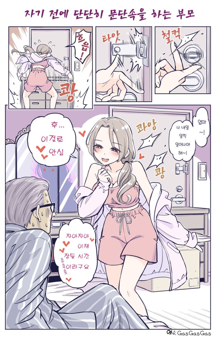  しの(시노) 화목한 부부와 딸의 이야기 23.07.14 ~ 12.08  - [오리지널 만화][웹코믹]