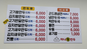 마니왕만두 사진 5