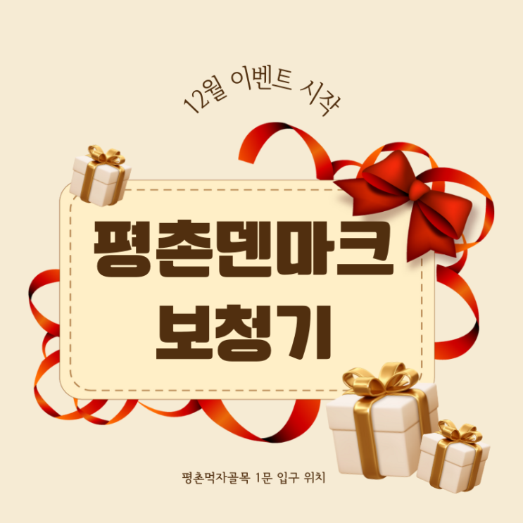  안양보청기 선물 12월 푸짐한 이벤트