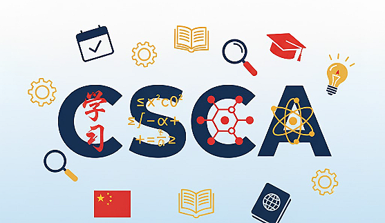  중국 유학의 첫걸음! CSCA 온라인 시험 신청 방법 가이드