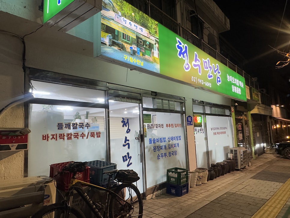 Cheongsumannam photo 1