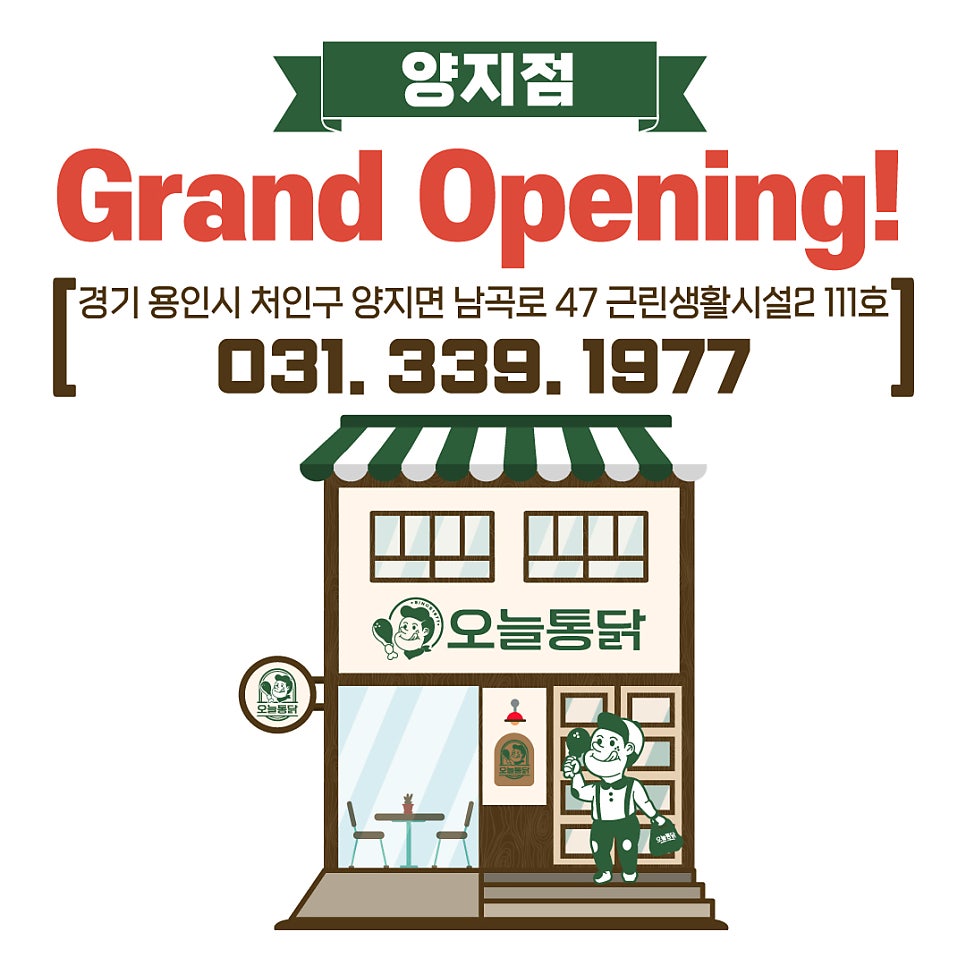 오늘통닭 양지점 사진 1