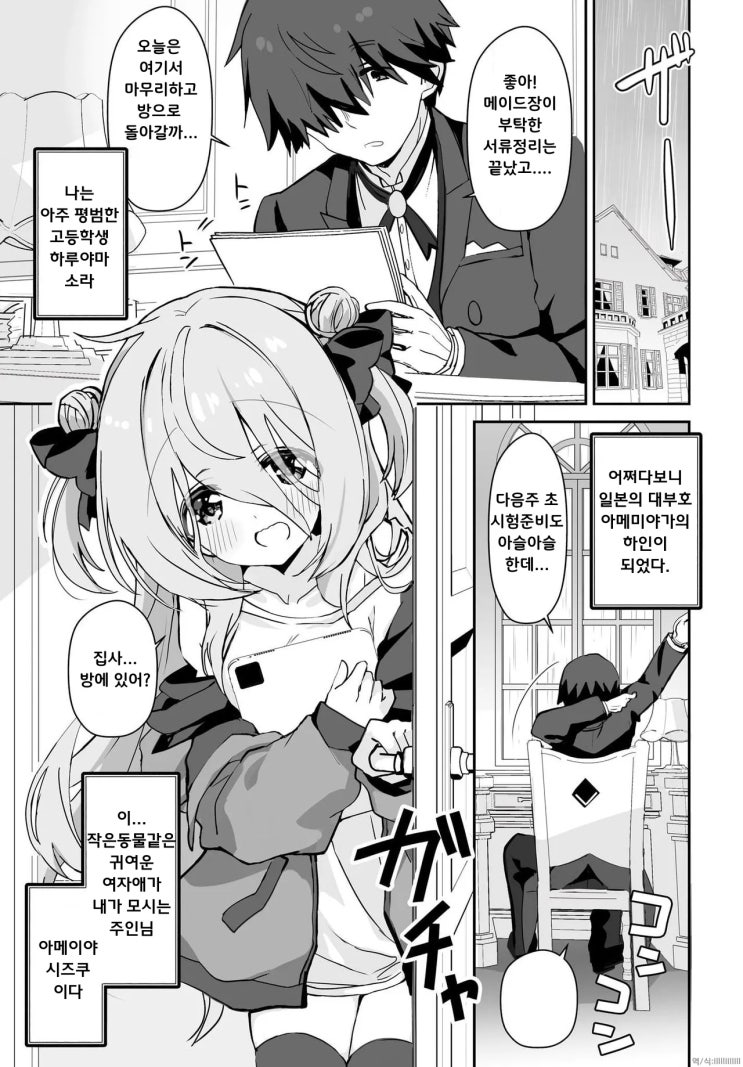  너무 무서워하는 음침 아가씨와 밀착하면서 공포 영화를 보는 이야기 - [오리지널 만화]