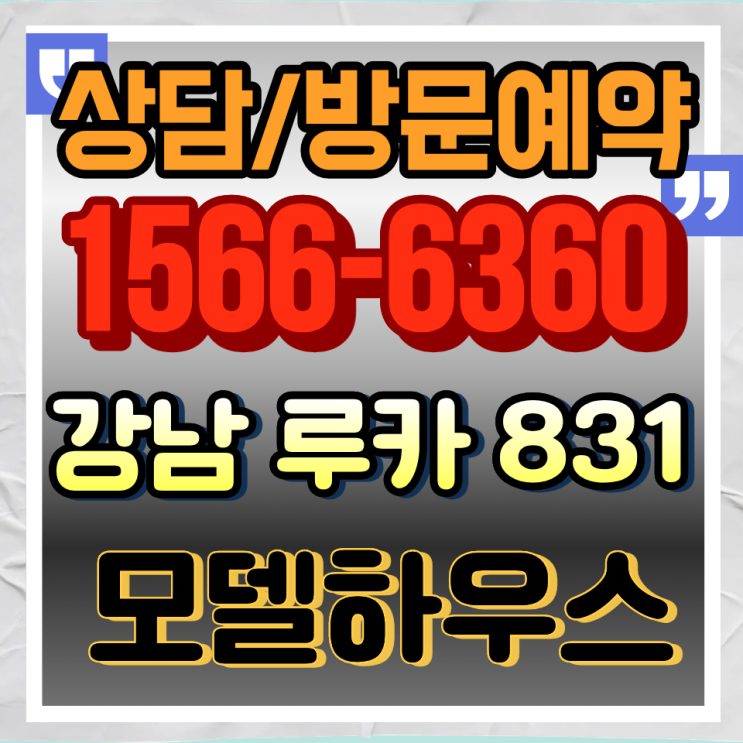 강남역 하이엔드 오피스텔 루카831, 실제로 살아보면 ?