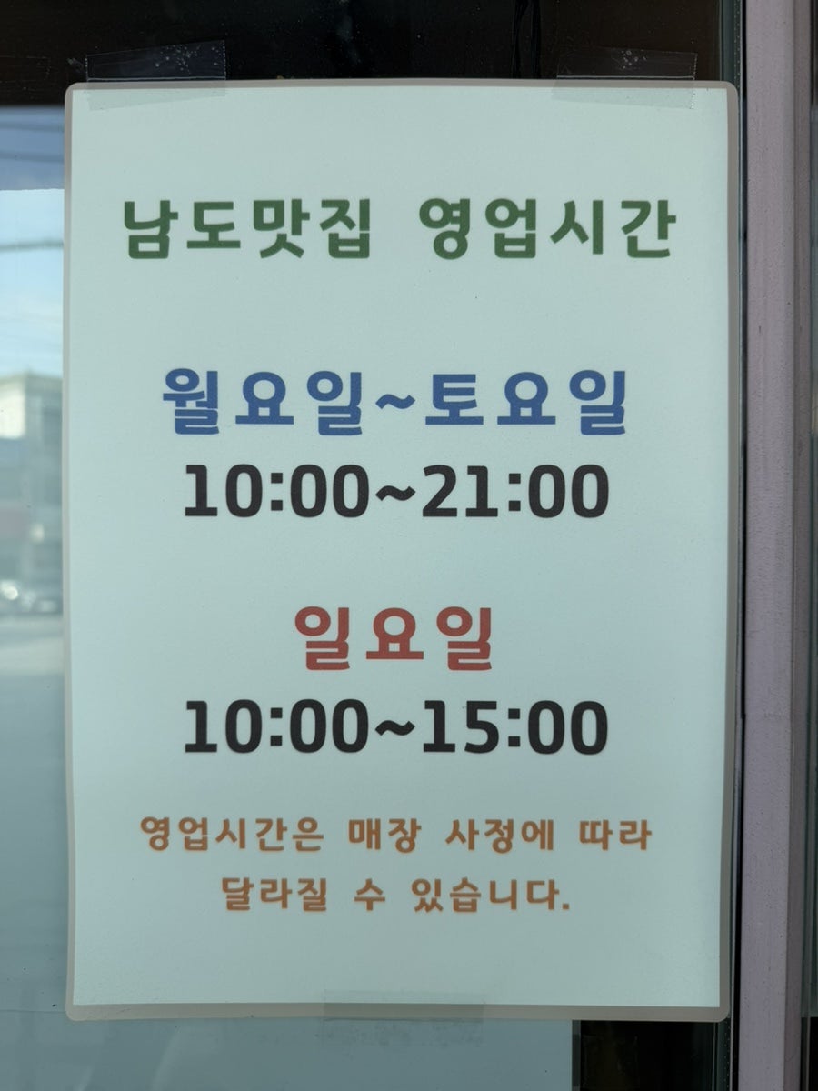 남도식당 사진 6