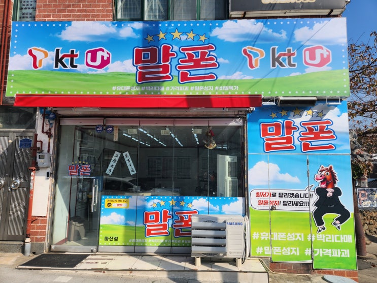  마산 갤럭시 S25 최저가 특가 할인 휴대폰 매장