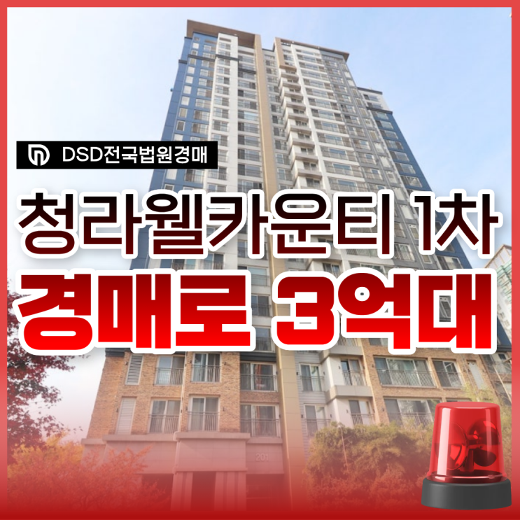  청라아파트경매 역세권 호재 청라웰카운티1차 정보