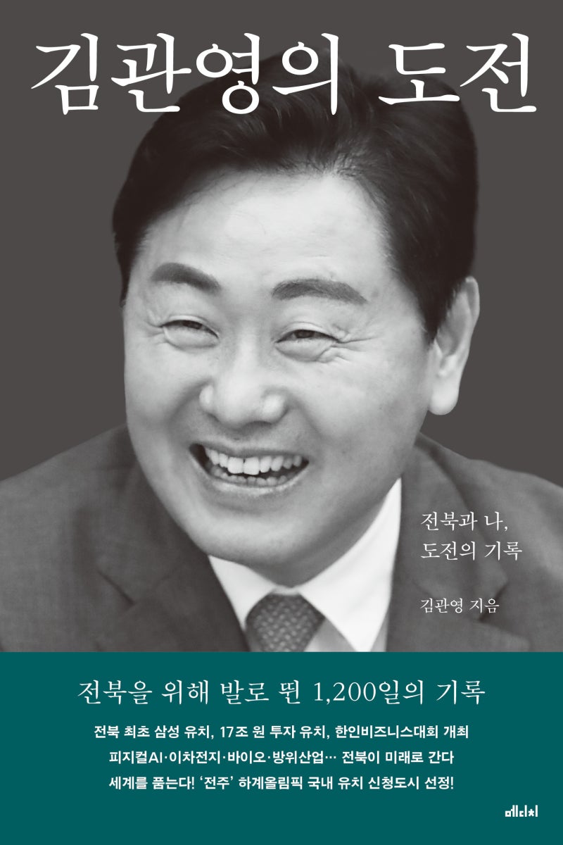 김관영의 도전 “국민에게는 겸손하게, 행정에는 유능하게” 17조 투자와 ‘AI 전북’, 하계....