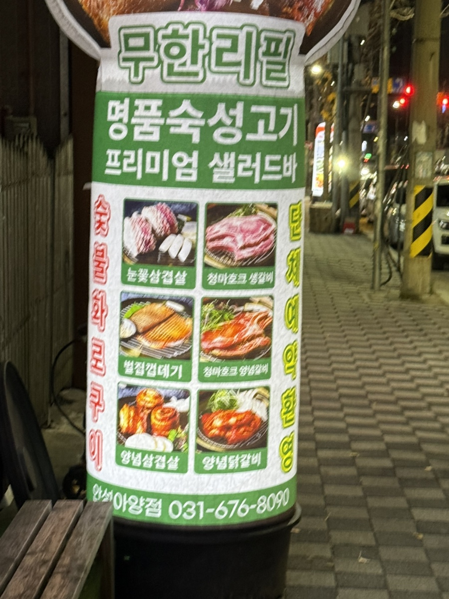 청년고기장수 안성아양점 사진 2