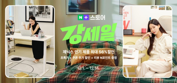 네이버 12월 강세일 시작! 네이버 강세일 쿠폰 받고 ‘추가 할인’으로 살 수 있는 절호의 기회