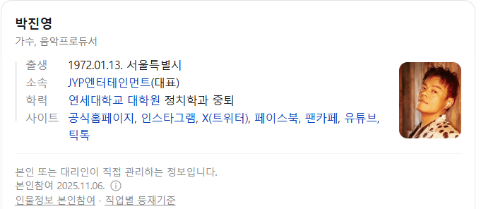 <b>박진영</b>(J.Y. Park “The Asiansoul”) 프로필 총정리 (2025... 