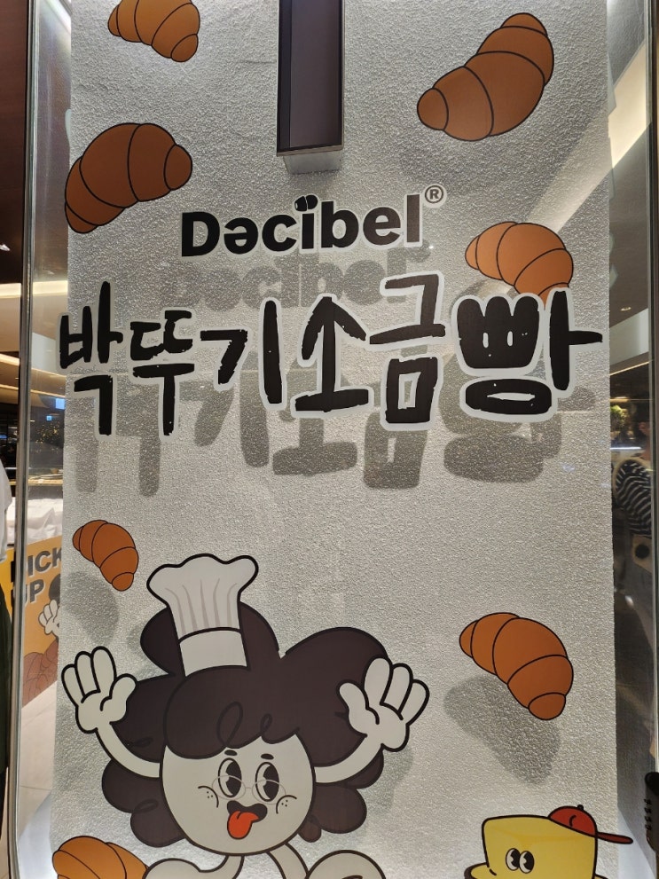  박뚜기 소금빵 팝업 후기｜메뉴 3종 리뷰·웨이팅·맛 비교