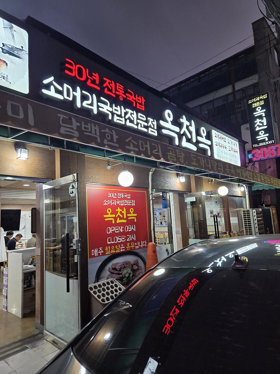 옥천옥 봉명동본점 사진 1