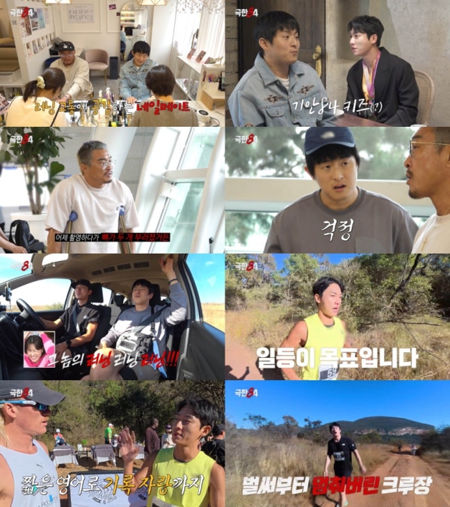 [방송리뷰] MBC ‘<b>극한84</b>’｜<b>기안84</b> 남아공 <b>마라톤</b> 도전기... 