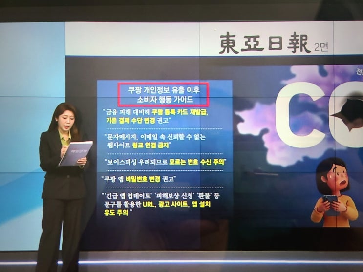 <b>쿠팡 개인정보 유출</b> 시 해야... 등)-문자 스미싱, <b>피싱</b> 확인 방법