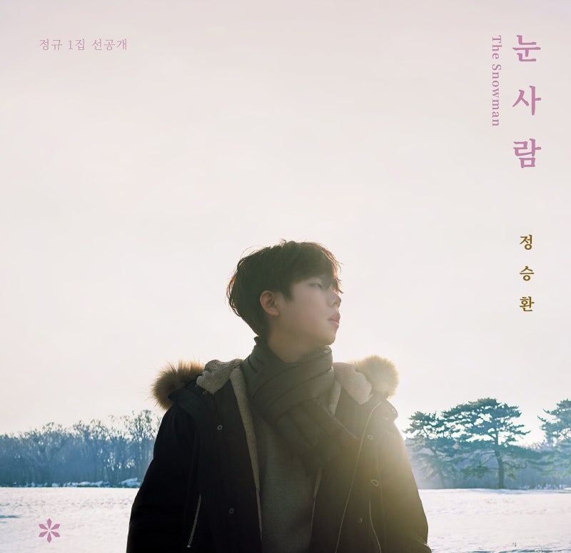 정승환 - 눈사람 뮤비 듣기 가사 아이유
