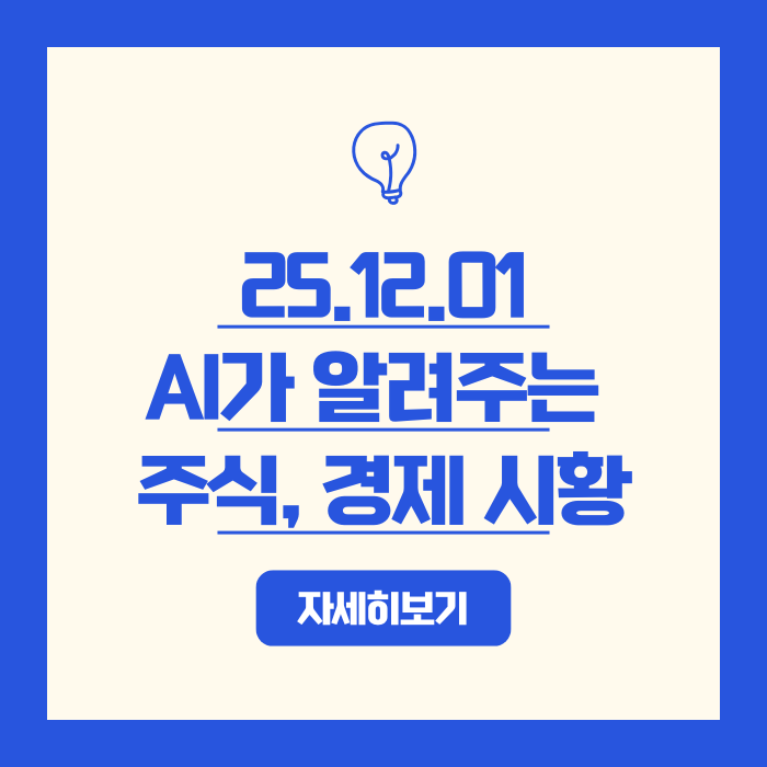  "미국 가전 쇼핑 폭발" 속 환율 상승 우려... 삼성·LG와 코스피는 어떻게 되나