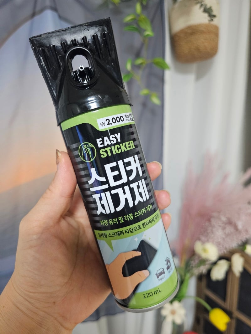 스티커 지우기 끈끈이 자국 제거방법 다이소 스티커제거제