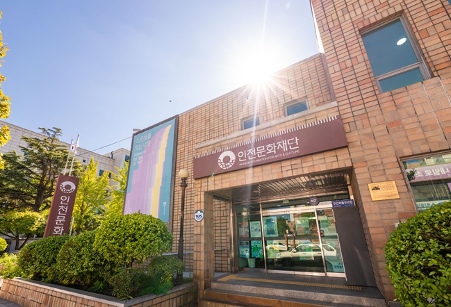  인천문화재단, ‘계약이행 통합 서약서’ 도입