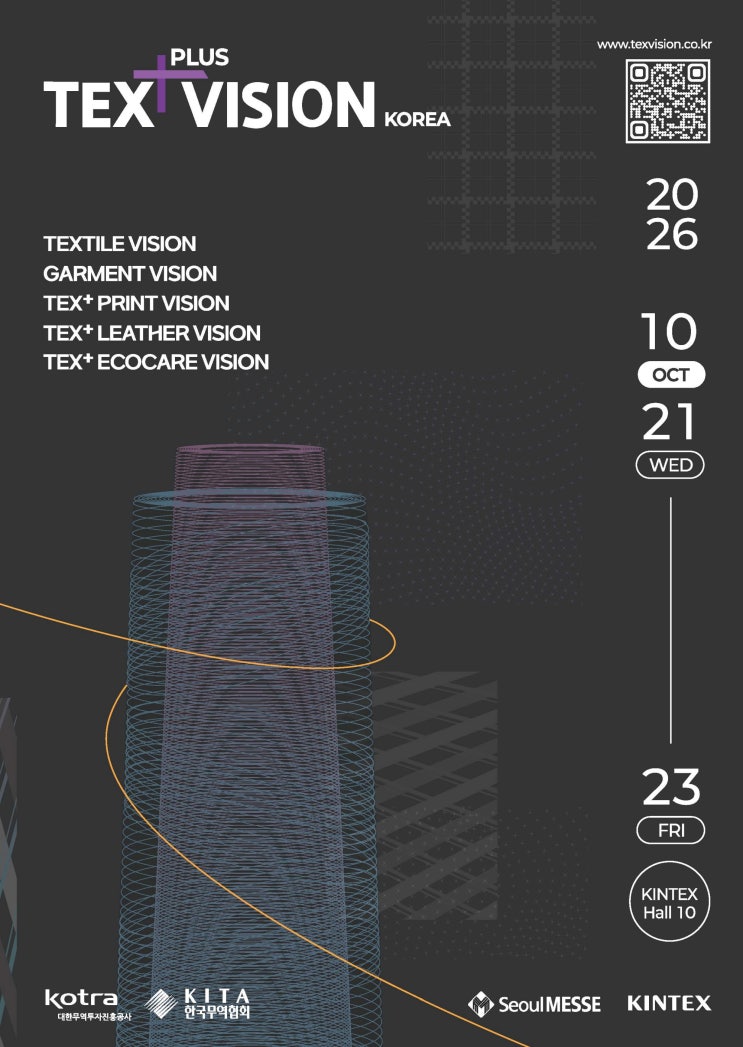  TEX+VISION 2026(국제섬유봉제산업전시회) 참가기업 모집