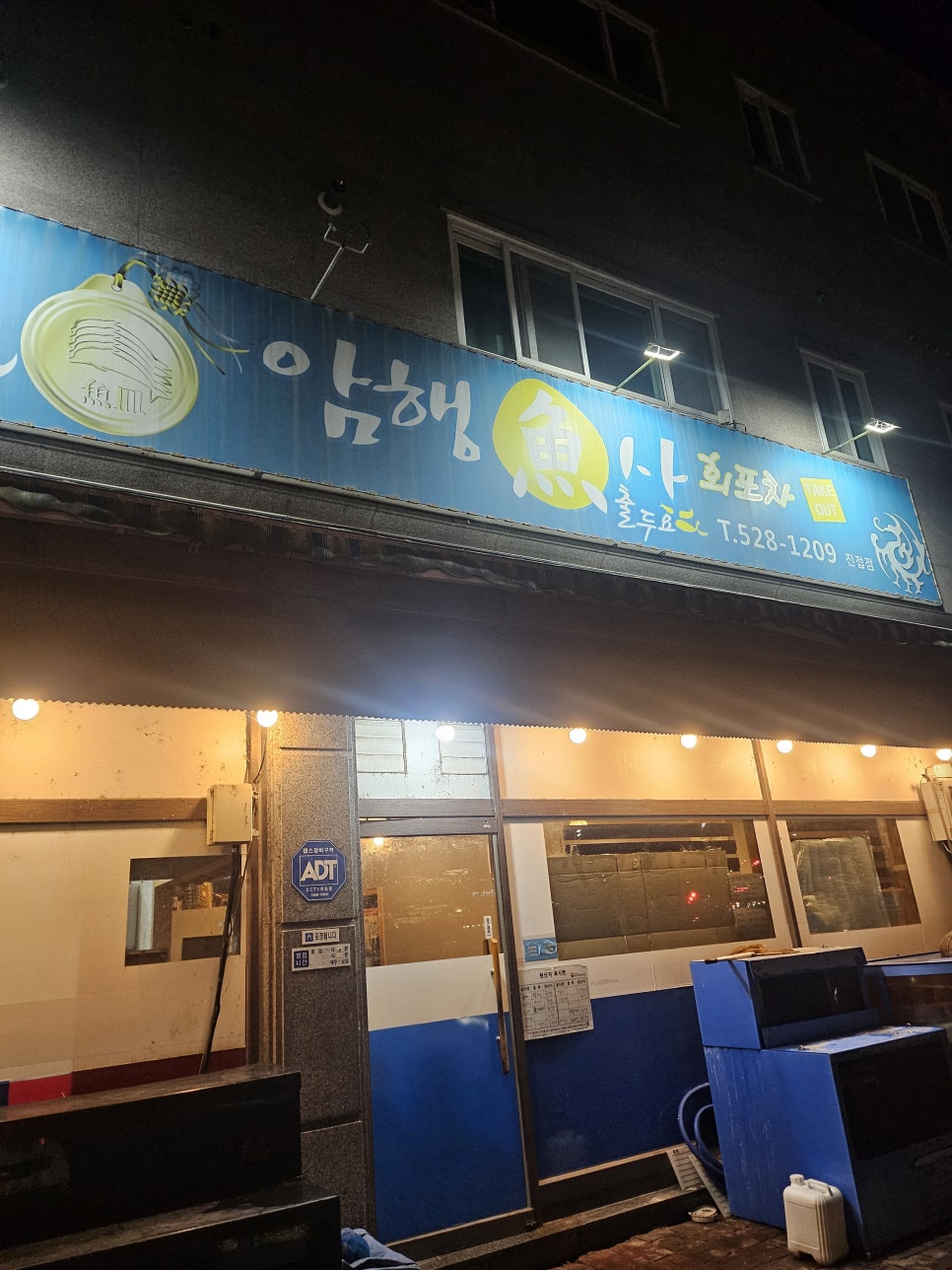 암행어사회포차 진접점 사진 2