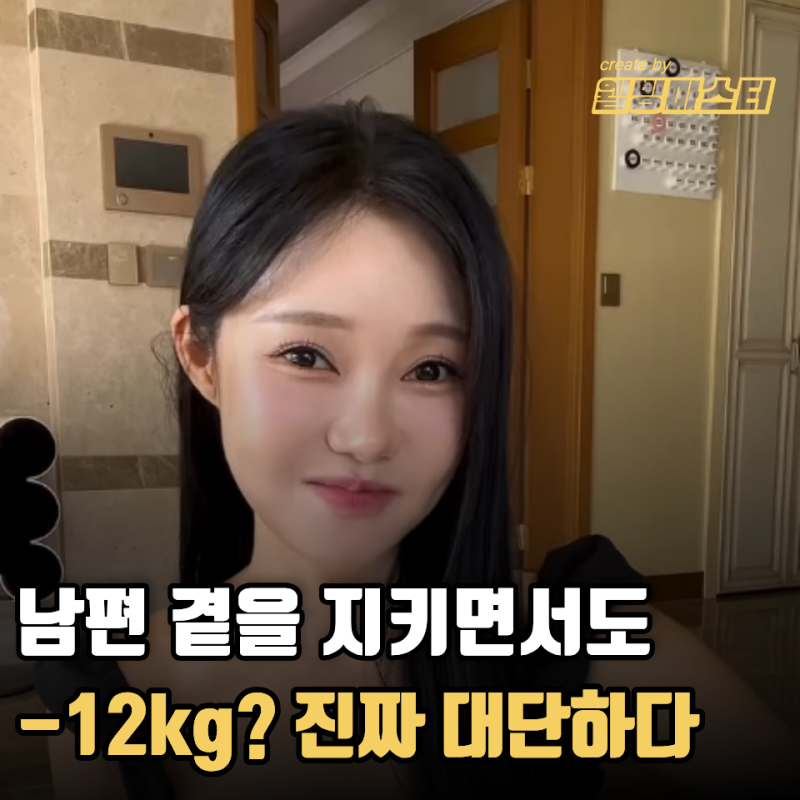남편 간병하면서도 12kg 감량한 유상무 아내 김연지.. 일주일에 3kg 뺄 수 있다는 그 비결은?