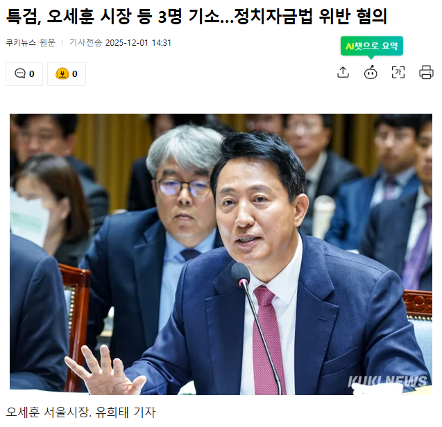 김건희특검, 시민들 혈세 잡아 먹던 <b>오세훈 기소</b>!!!