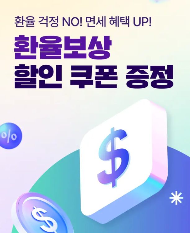  12월 신세계면세점 할인 적립금 300만원 정리