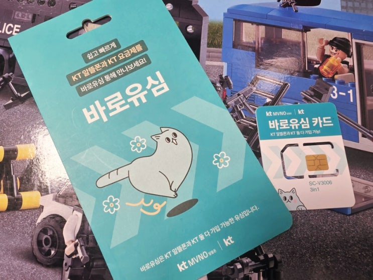 바로유심 편의점 구매부터 셀프개통까지 한 번에 정리